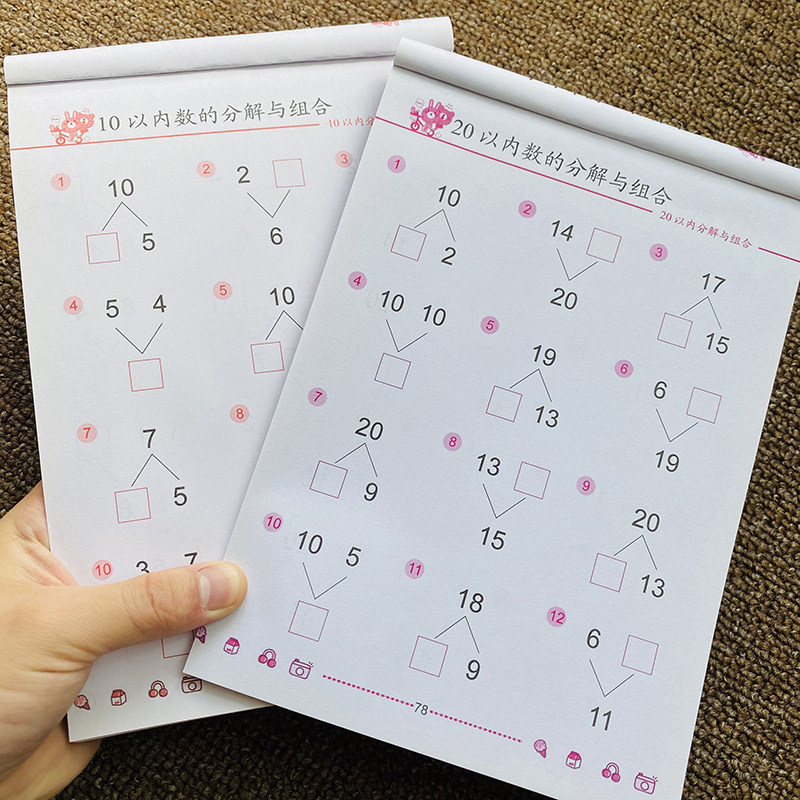 1020以内分解与组成加减法大班