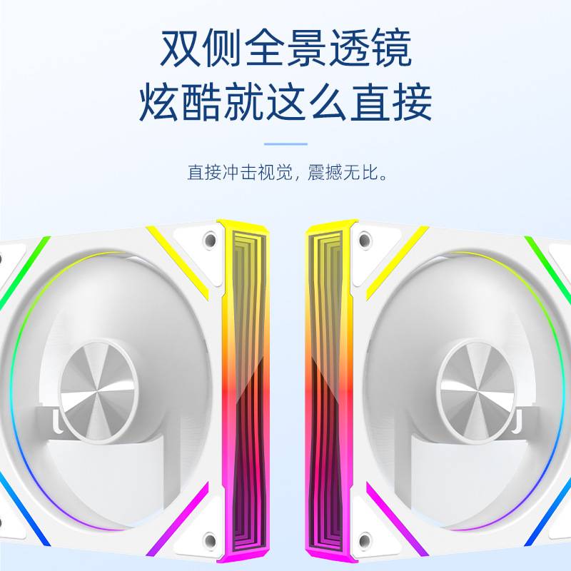 寒霜棱镜7Pro散热风扇 电脑主机12cm温控PWM无限透镜ARGB机箱风扇