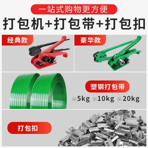 塑钢带打包带捆绑带包装带手工塑料编织扎带热熔带PET1608打包机