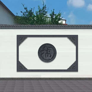 1m圆形大福字树脂浮雕影壁墙装饰中式影背墙壁画庭院复古装饰挂件