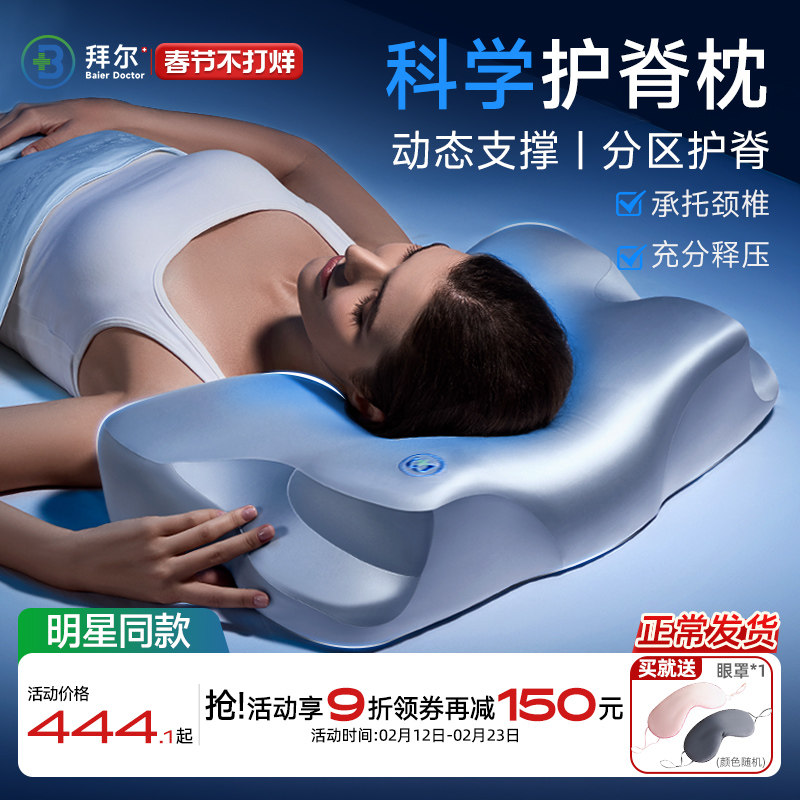 拜尔科学护脊枕护颈椎专用记忆棉深睡成人男女单人枕头枕芯助睡眠