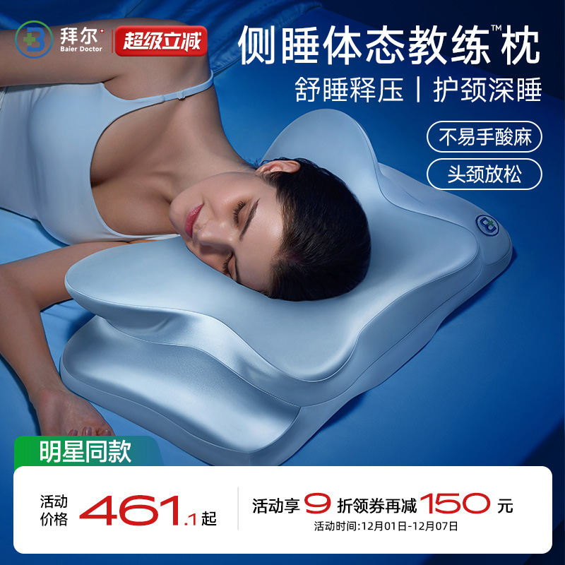 拜尔成人枕头护颈椎助睡眠护颈枕