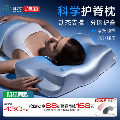 拜尔科学护脊枕头护颈椎助睡眠
