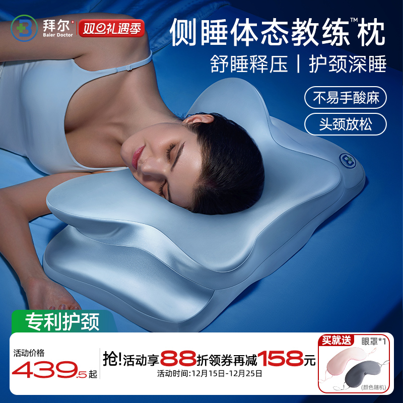 拜尔成人枕头护颈椎助睡眠护颈枕