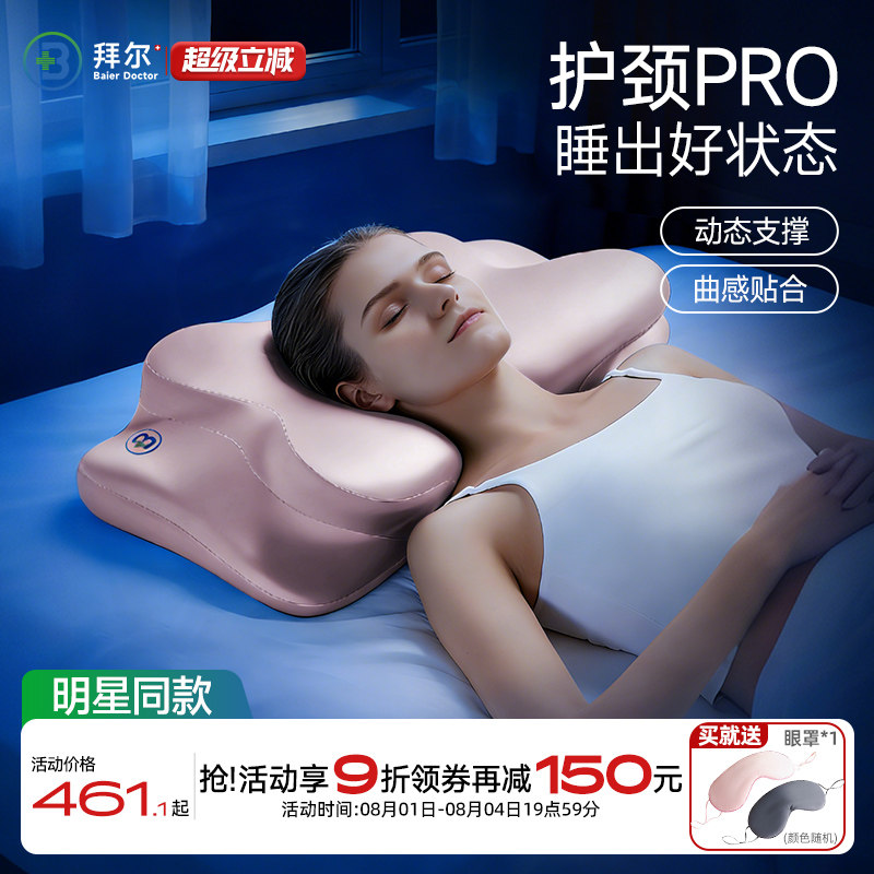 拜尔枕头护颈椎助睡眠深睡记忆棉枕头枕芯新婚乔迁春节送礼礼盒装