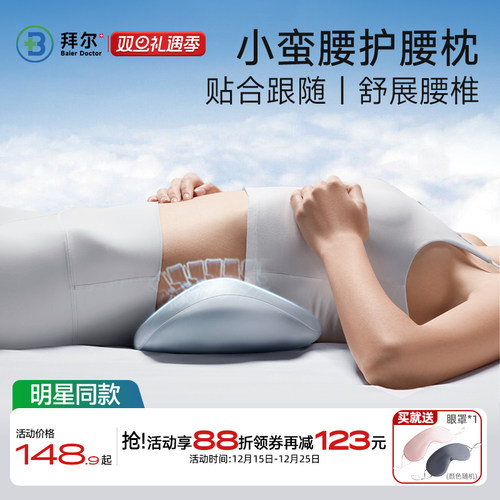 拜尔护腰枕睡觉专用床上支撑腰垫腰间盘突出护腰枕办公室腰靠垫