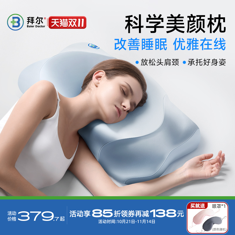拜尔成人枕头护颈椎助睡眠专用
