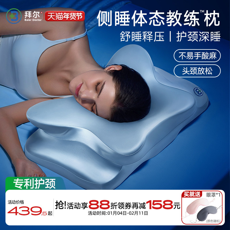 拜尔体态教练侧睡枕头护颈椎助睡眠睡觉专用记忆棉成人护颈枕送礼