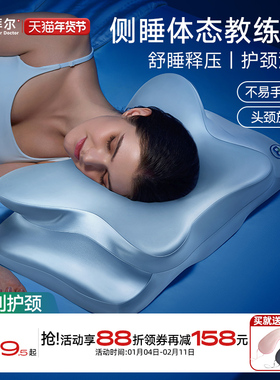 拜尔体态教练侧睡枕头护颈椎助睡眠睡觉专用记忆棉成人护颈枕送礼