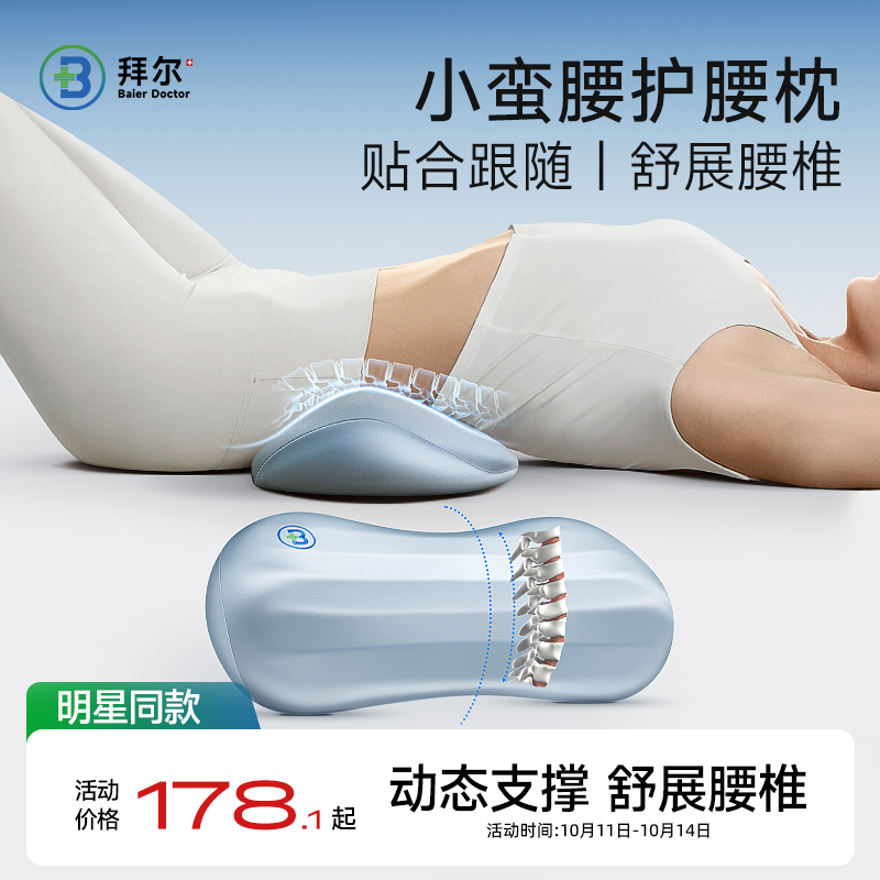 拜尔护腰枕睡觉专用床上支撑腰垫腰间盘突出护腰枕办公室腰靠垫