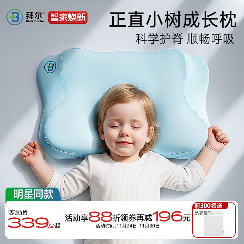拜尔护脊儿童枕头1-3-6岁以上