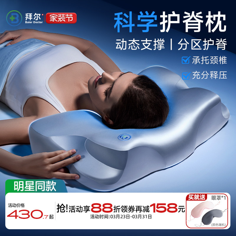 拜尔科学护脊枕护颈椎专用记忆棉深睡成人男女单人枕头枕芯助睡眠