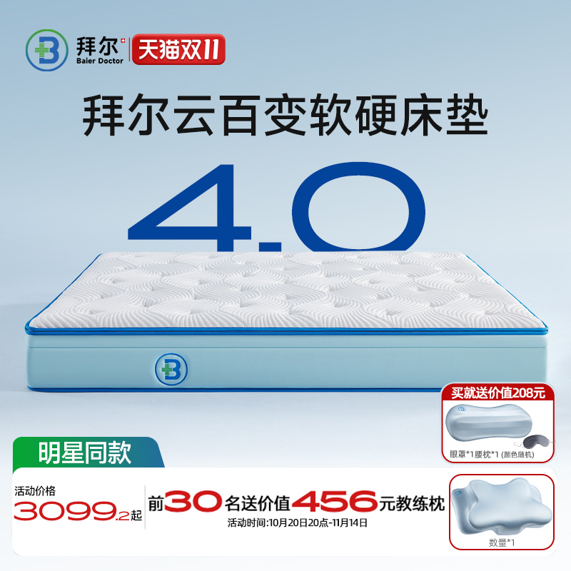 拜尔云百变软硬床垫家用卧室护脊独立弹簧床垫子记忆棉乳胶厚床垫