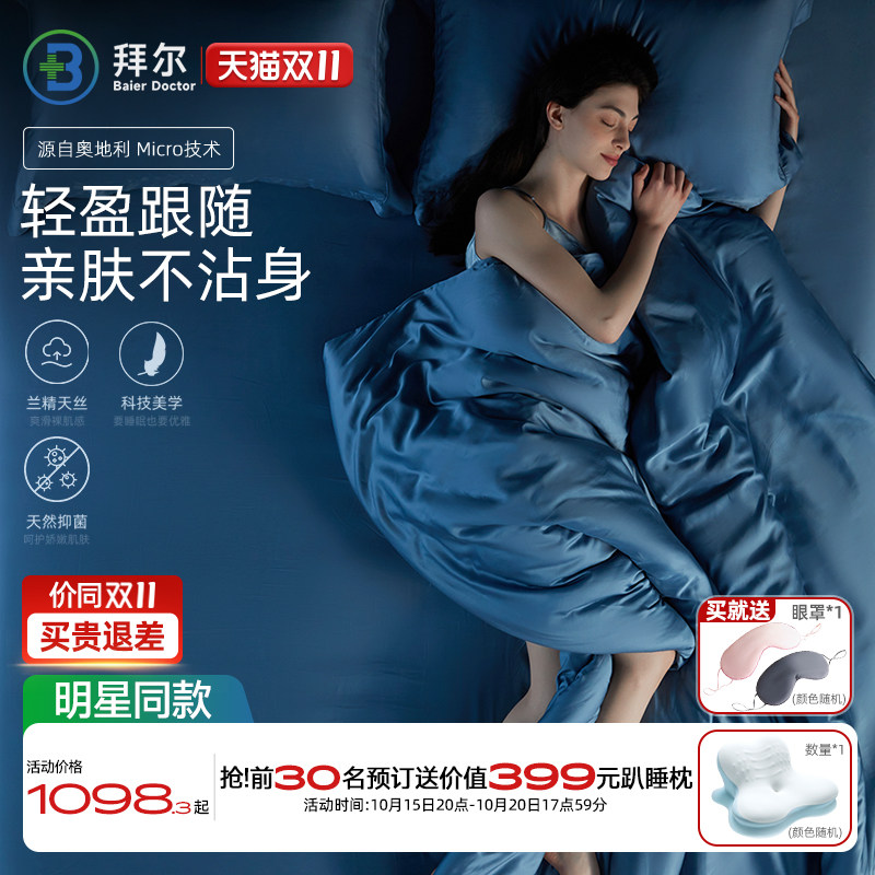 拜尔床上四件套秋冬床单被套奥地利100支兰精天丝床笠真丝被罩