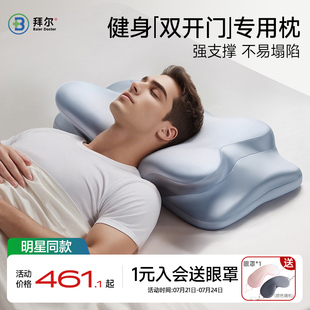 拜尔健身专用枕头护颈椎助睡眠不塌陷不变形深睡支撑肩颈男高枕