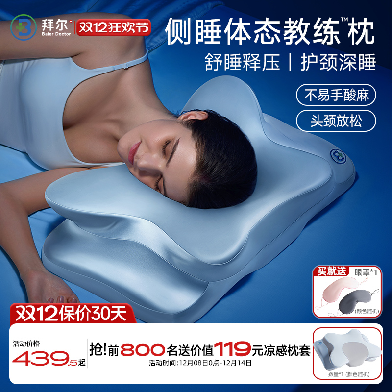 拜尔体态教练侧睡枕头护颈椎助睡眠睡觉专用记忆棉枕头成人护颈枕