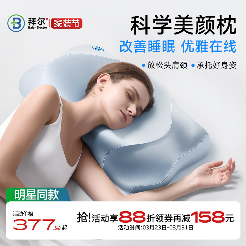 拜尔科学美颜枕头护颈椎助睡眠专用女生记忆棉枕头枕芯成人护颈枕