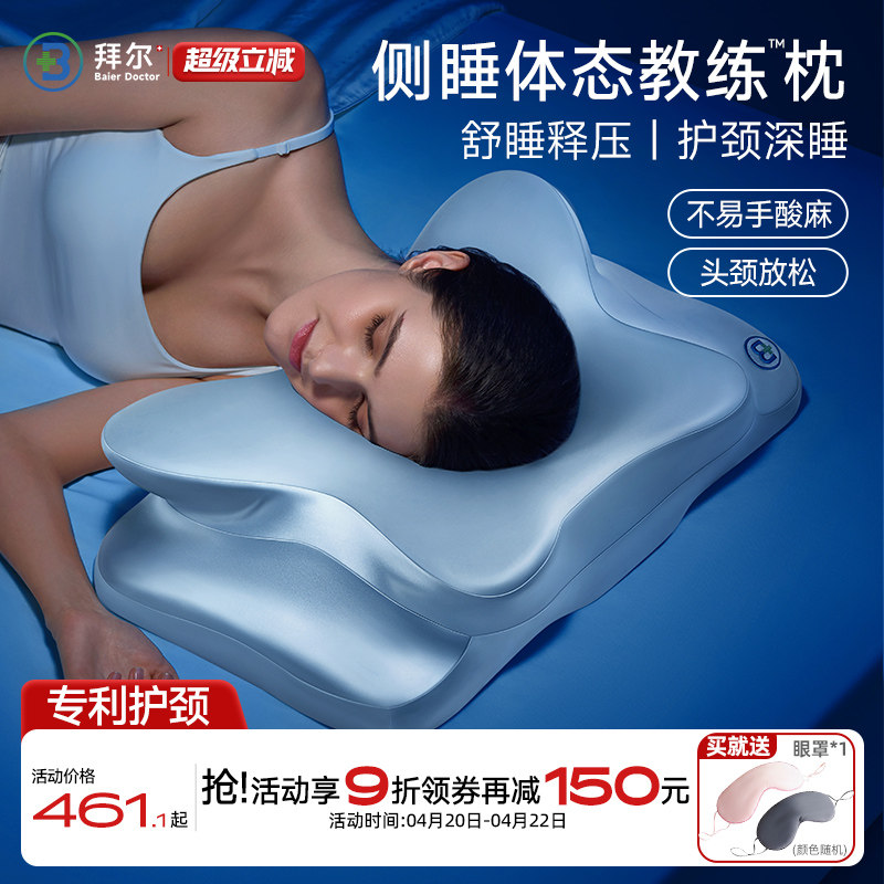 拜尔体态教练侧睡枕头护颈椎助睡眠睡觉专用记忆棉成人护颈枕送礼