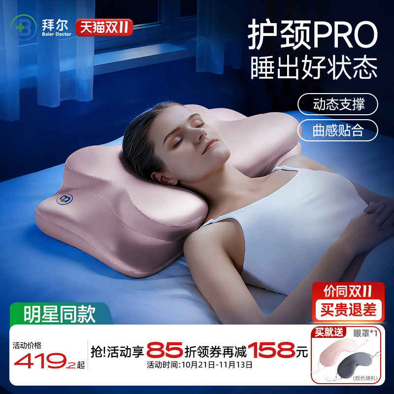 拜尔枕头护颈椎助睡眠深睡记忆棉枕头枕芯新婚乔迁春节送礼礼盒装