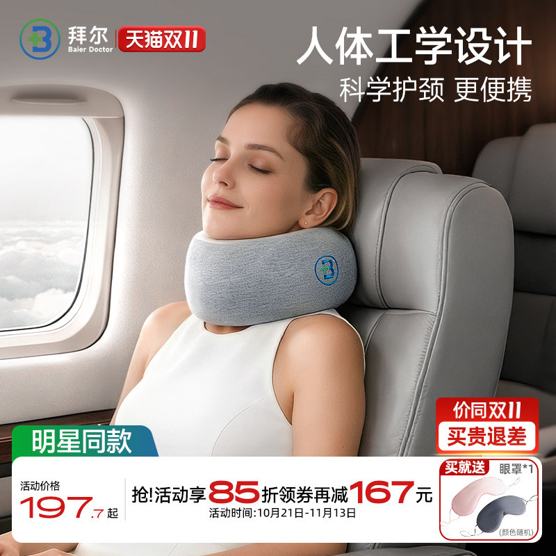 拜尔u型枕头枕脖枕汽车飞机睡觉神器u形枕护颈枕便携旅行护颈椎枕