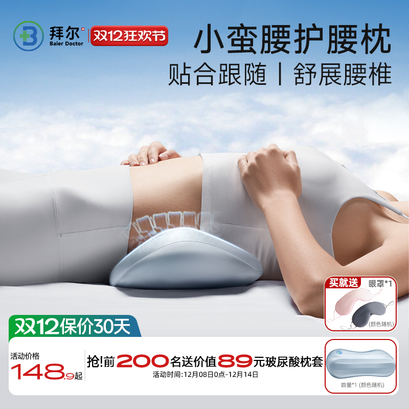 拜尔护腰枕睡觉专用床上支撑腰垫腰间盘突出护腰枕办公室腰靠垫