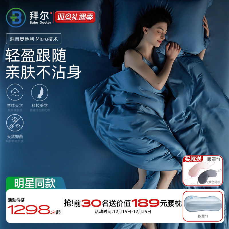 拜尔床上四件套秋冬床单被套奥地利100支兰精天丝床笠真丝被罩