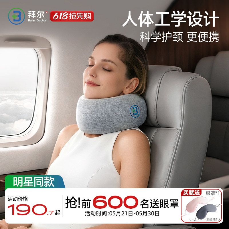 【全新升级】拜尔u型颈枕脖子头枕飞机睡觉u形枕护颈枕便携旅行枕