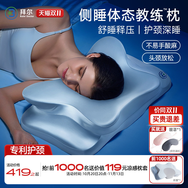 拜尔体态教练侧睡枕头护颈椎助睡眠睡觉专用记忆棉成人护颈枕送礼