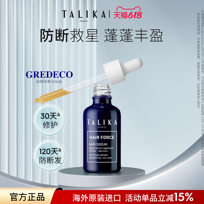 法国TALIKA/塔莉卡头皮按摩精华液修护韧发发际线防断发保湿精华