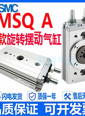 SMC新款旋转摆台气缸MSQ10A//MSQ30A/MSQ50A/D/R齿轮齿条式