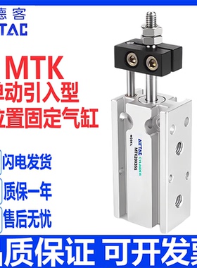 亚德客MK前单动多位置固定气缸MTK6/10/16/20/25/32X15X25X30X40S