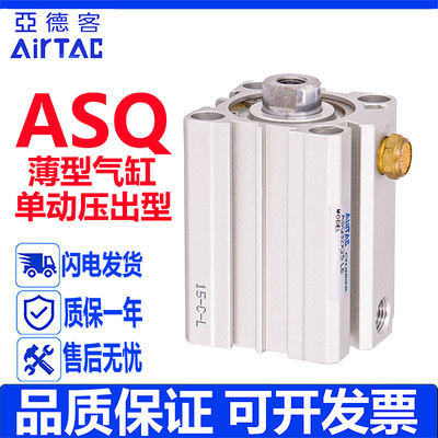 亚德客ASQ系列单动压出薄型气缸