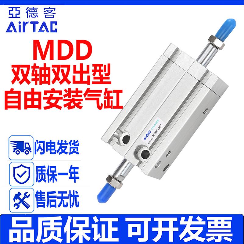 亚德客双轴双出自由安装气缸MDD