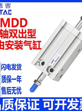 亚德客双轴双出型自由安装气缸MDD16/25/6/10/20/32X5X15X30X100S