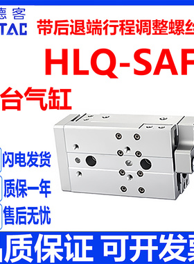 亚德客HLQ滑台气缸HLS6/8/12/16/20/25*20X30X40X50X75X100SAF-BF