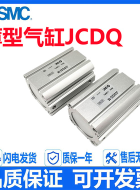 SMC薄型气缸JCQ/JCDQ12/16/20/25/32/40/50-10/20/30/40/50紧凑型