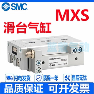 SMC滑台气缸MXQ/MXS6L/8/12/16/20/25-10/20AS30/40BS/50B/75/100