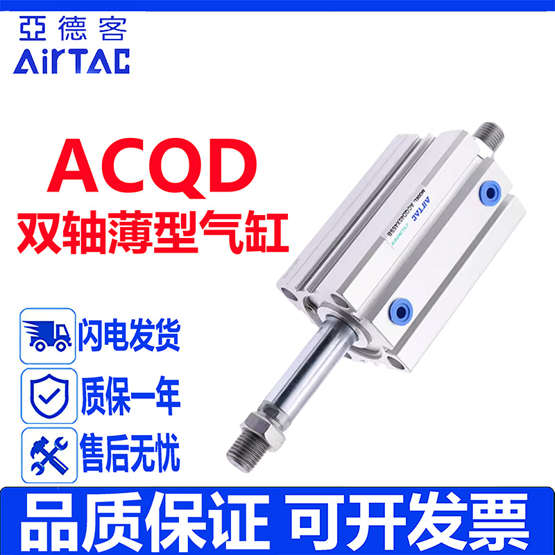 亚德客ACQD双轴薄型气缸全系列SB