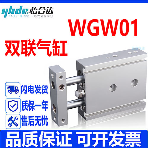 怡合达WGW01-6双联气缸WGW01-10/15/20/25/32-10-30-40-50-2-0