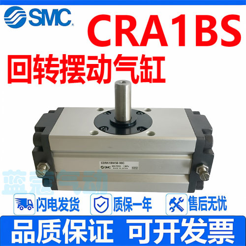 SMC旋转回转摆动气缸CRA1BW CDRA1BS30/50/63/80/100-90S/180CZ