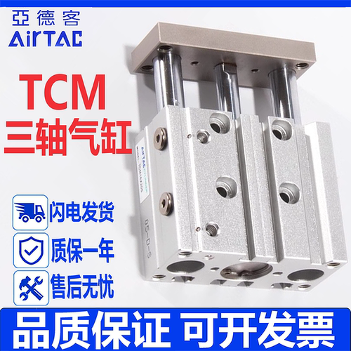 亚德客三轴气缸TCM全系列现货