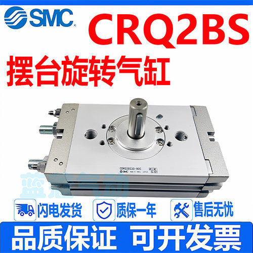 SMC摆台旋转气缸CRQ2BS/CDRQ2BS10/15/20/32/40-90C/180C/360C 度