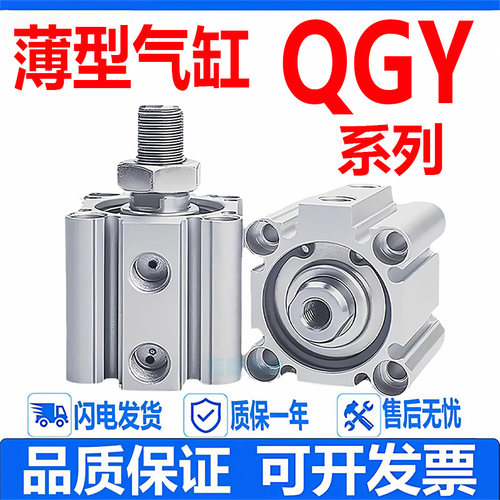 肇庆方大薄型气缸QGY20/25/32/40/50/63/80/100*5*10*15*20*25*30
