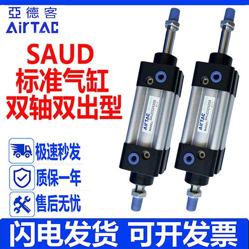 亚德客型双轴双出标准气缸SAUD