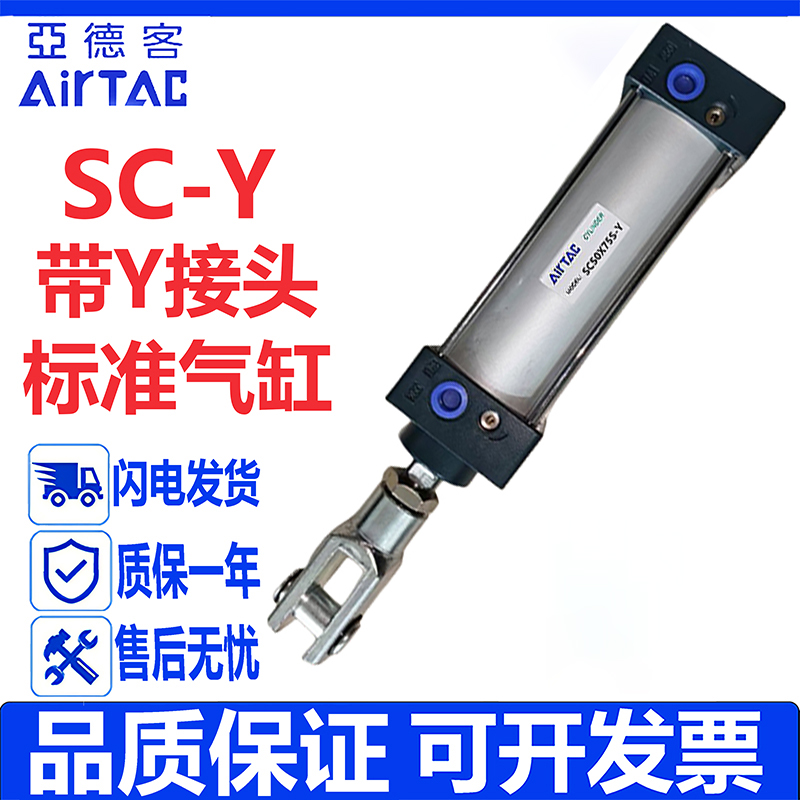 亚德客SC标准气缸带-Y接头现货