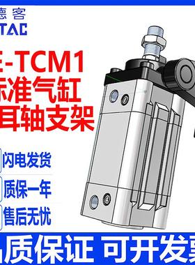 亚德客带耳轴型标准气缸SE32/40/50/63/80100/125X25X75*50S-TCM1