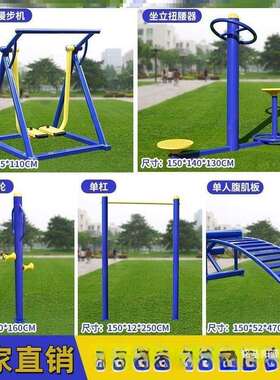 农村云梯公18892设施训健身运户外健身共器材跷动跷板仰卧起坐练