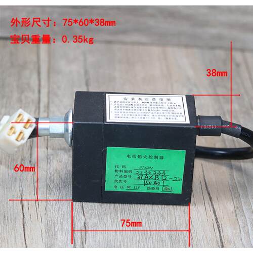 柴油机37axb12-潍a发动机电动熄火控制器7xb12柴-220停机断油电子