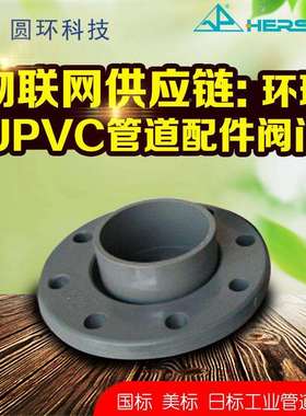 太仓琪GB国标PVC寸活套法兰4寸5环寸6pvc活动法U兰u-p90126vc化工