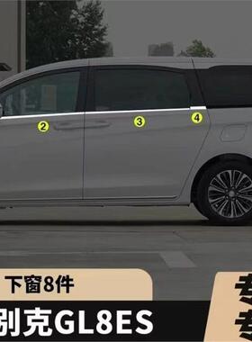 7-23款l8别克ES车窗亮条GL饰8es车窗饰1条不锈钢装玻璃外g压条